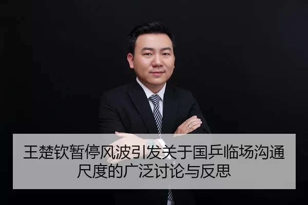 王楚钦暂停风波引发关于国乒临场沟通尺度的广泛讨论与反思