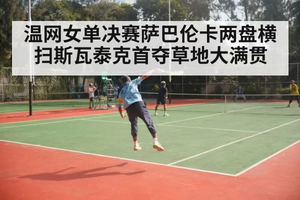 tennis serve grass court