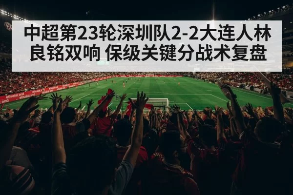 Chinese Super League match