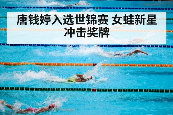 swimming competition