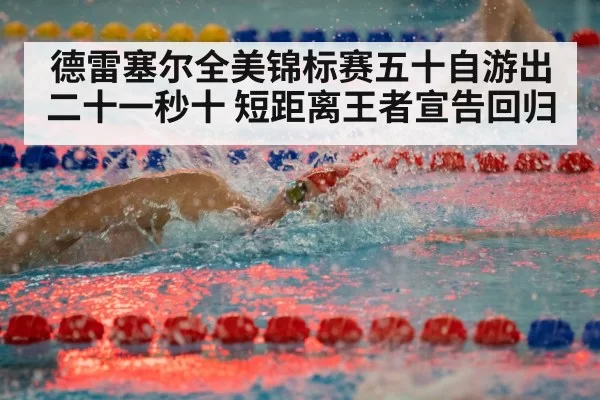 swimmer freestyle race