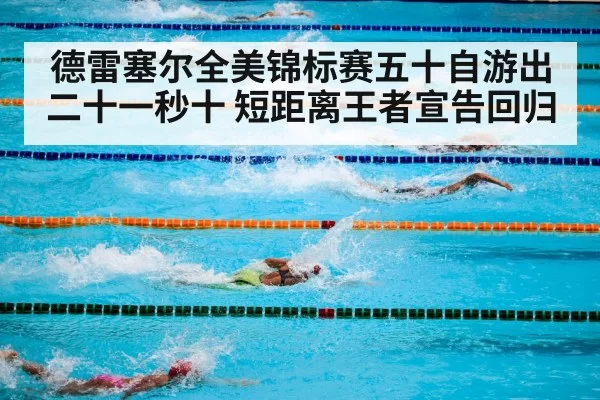 swimming pool competition