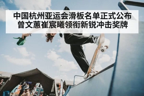 skateboard athlete competition