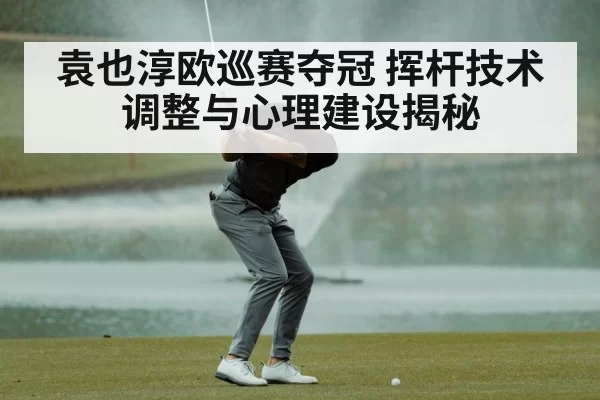 golf swing technique