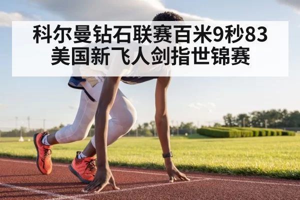 sprinter running on track