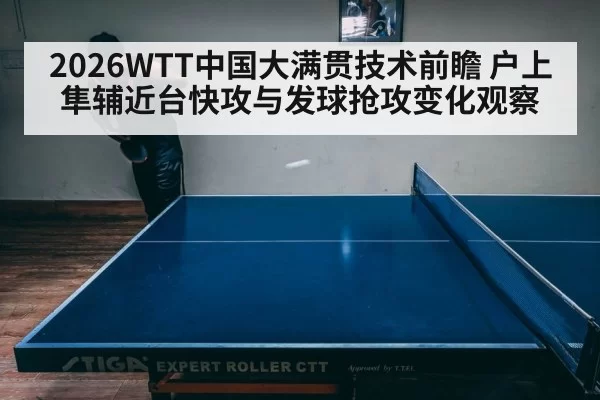 table tennis serve