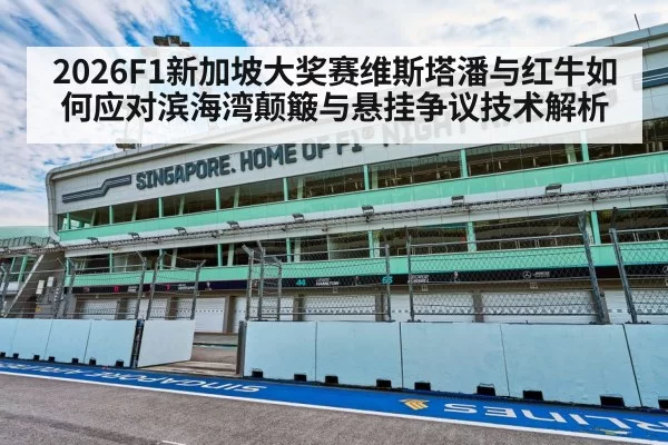 Marina Bay Street Circuit Singapore F1 night race